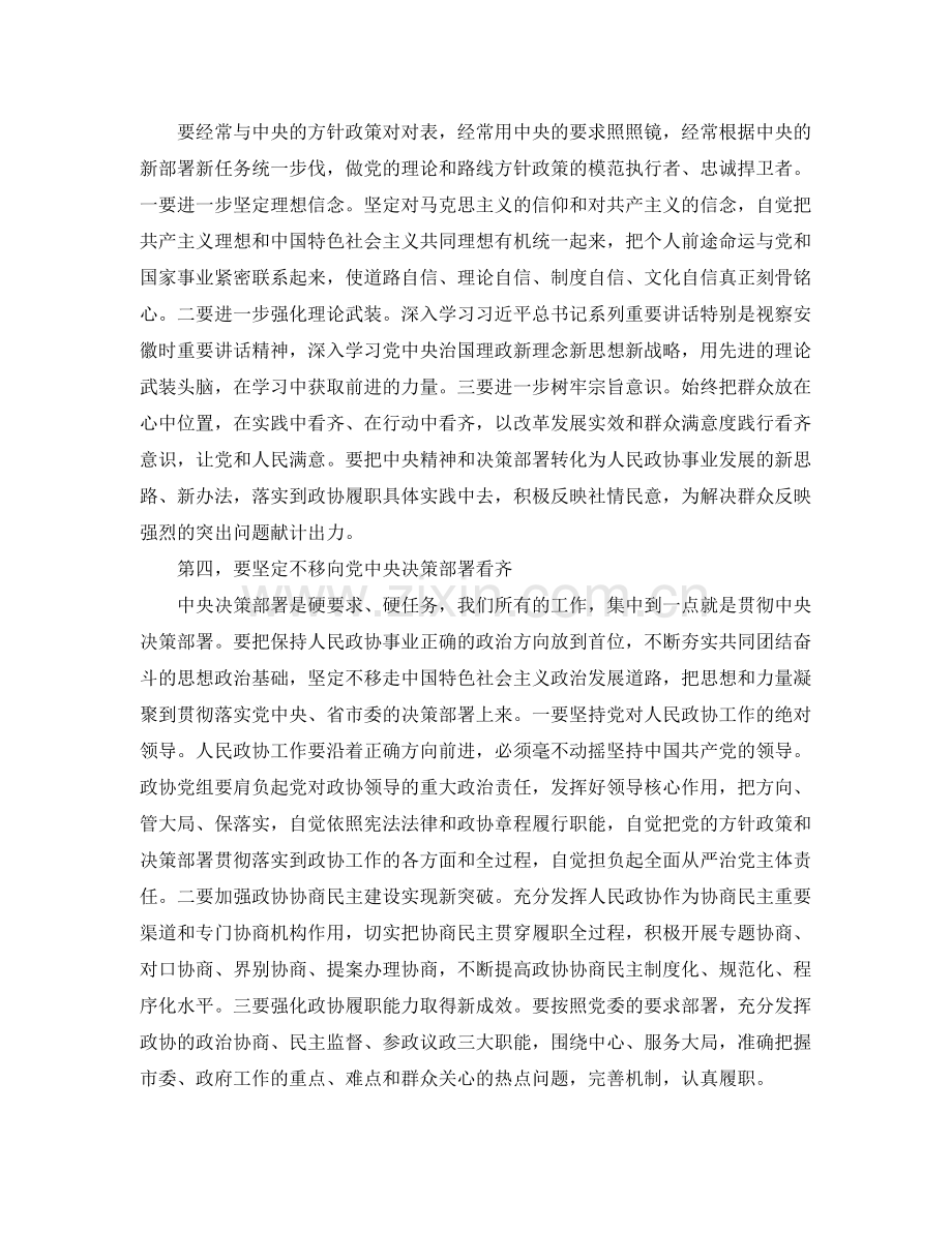 乡镇干部讲看齐见行动学习总结 .docx_第2页