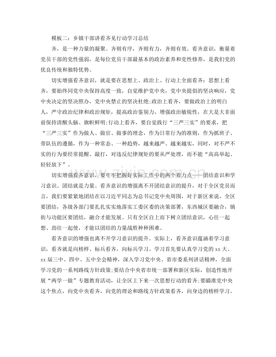 乡镇干部讲看齐见行动学习总结 .docx_第3页