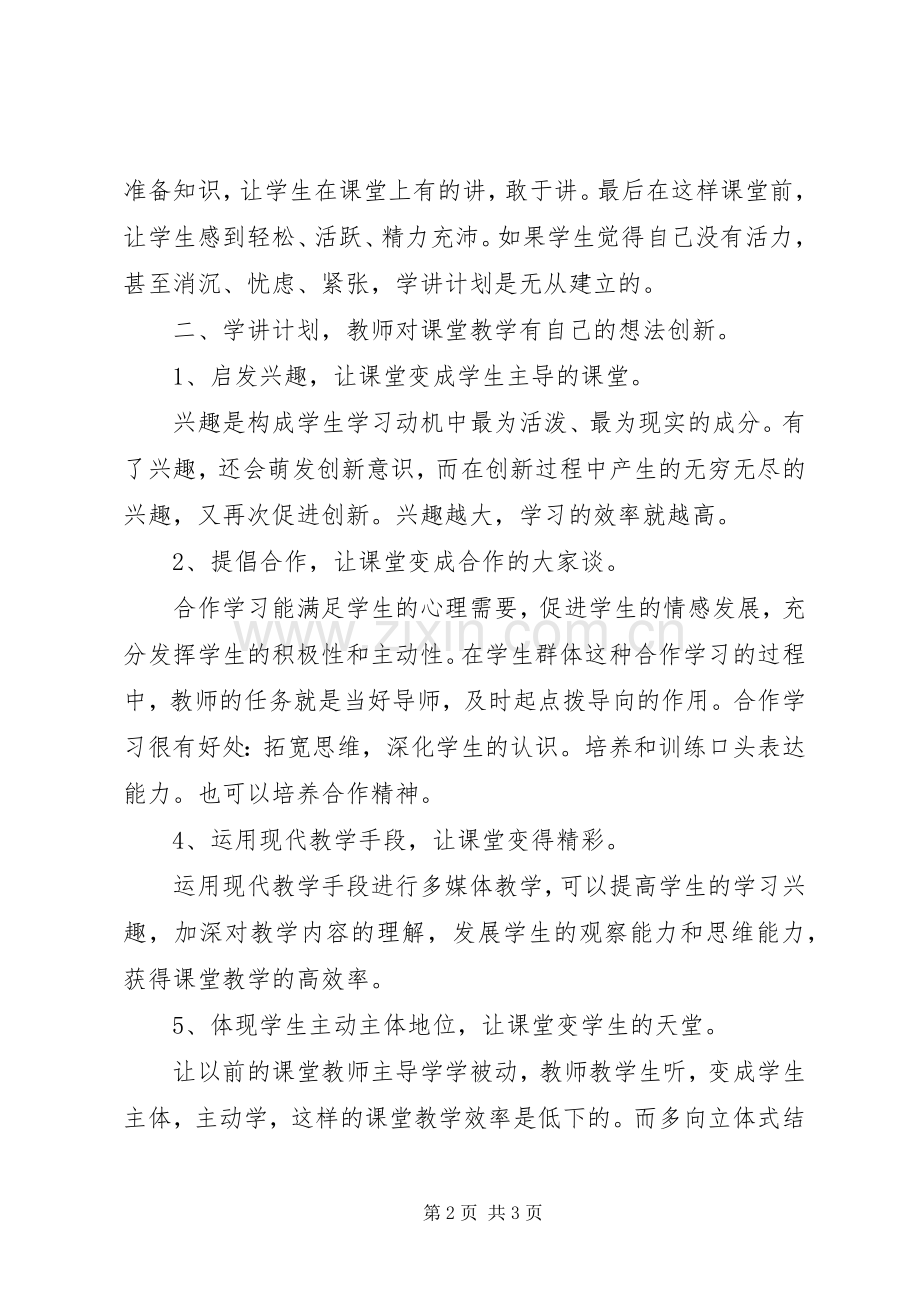 学讲计划”心得体会 .docx_第2页