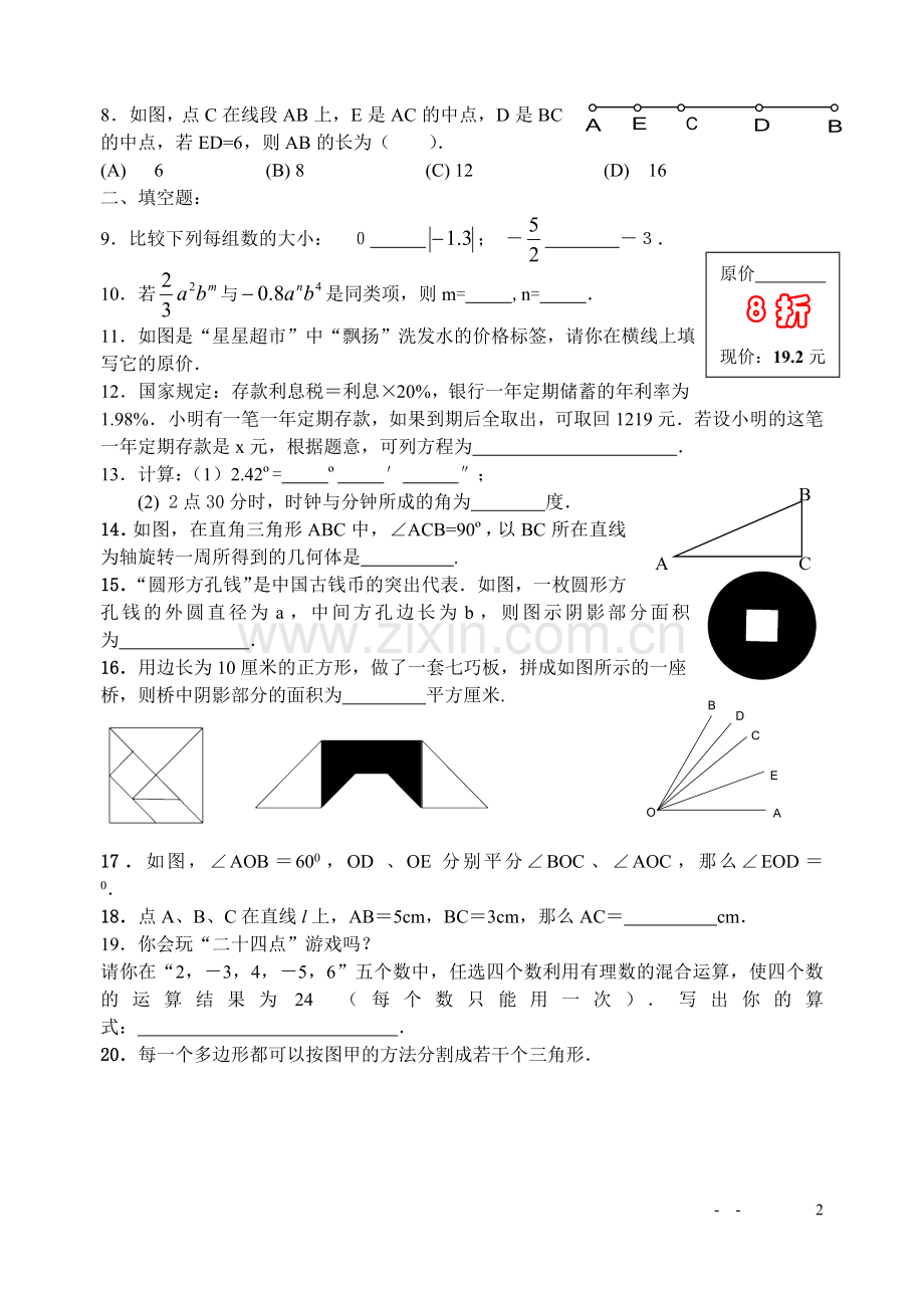 初一数学能力测试题（十三）.doc_第2页