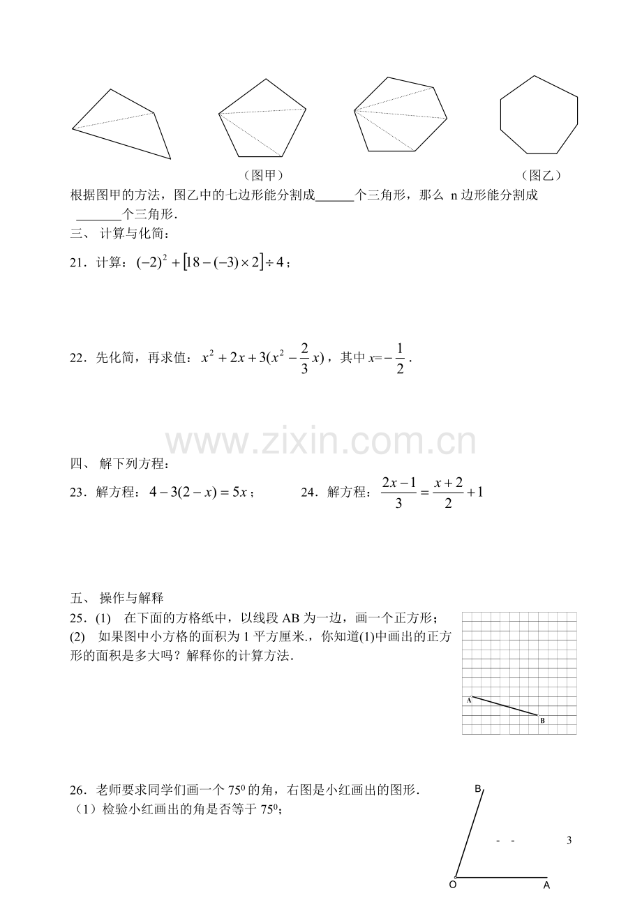 初一数学能力测试题（十三）.doc_第3页