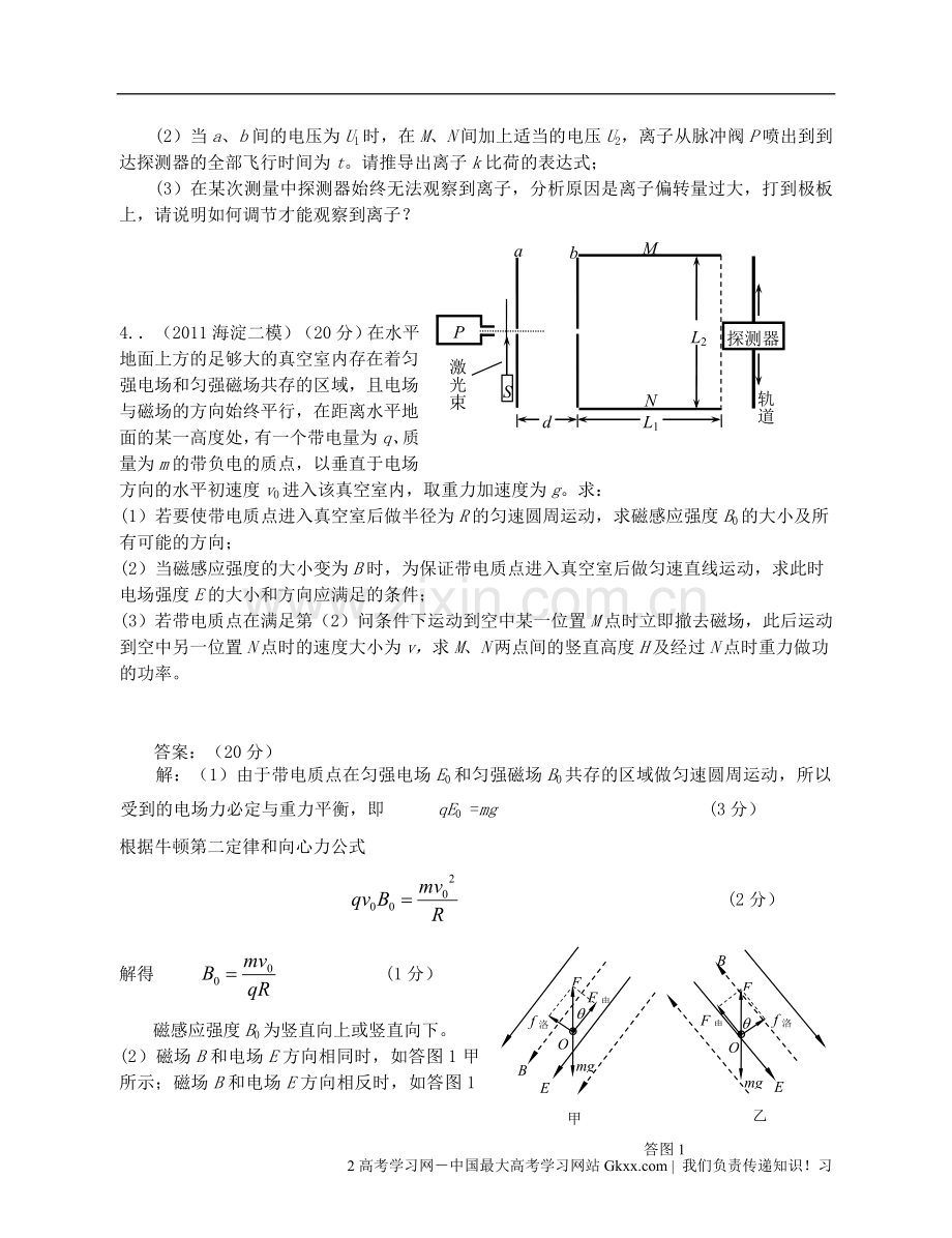 高中物理《磁场》同步练习5-鲁科版选修3-1.doc_第2页