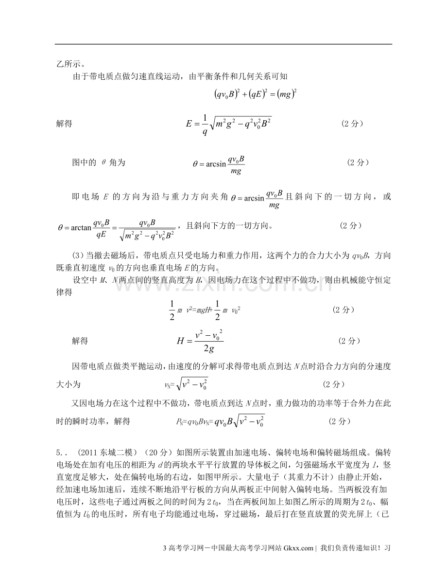 高中物理《磁场》同步练习5-鲁科版选修3-1.doc_第3页