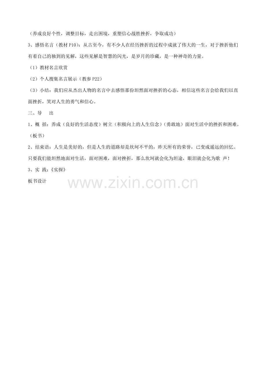 九年级政治全册 第一课 第三课时 笑迎七彩斑斓教学设计（二） 陕教版.doc_第3页