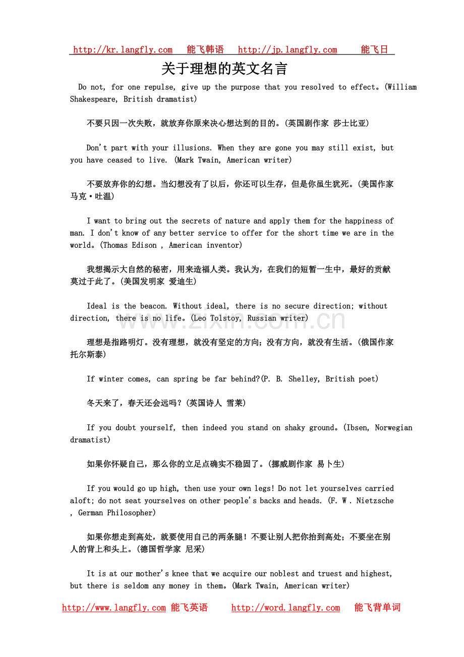 关于理想的英文名言.doc_第1页