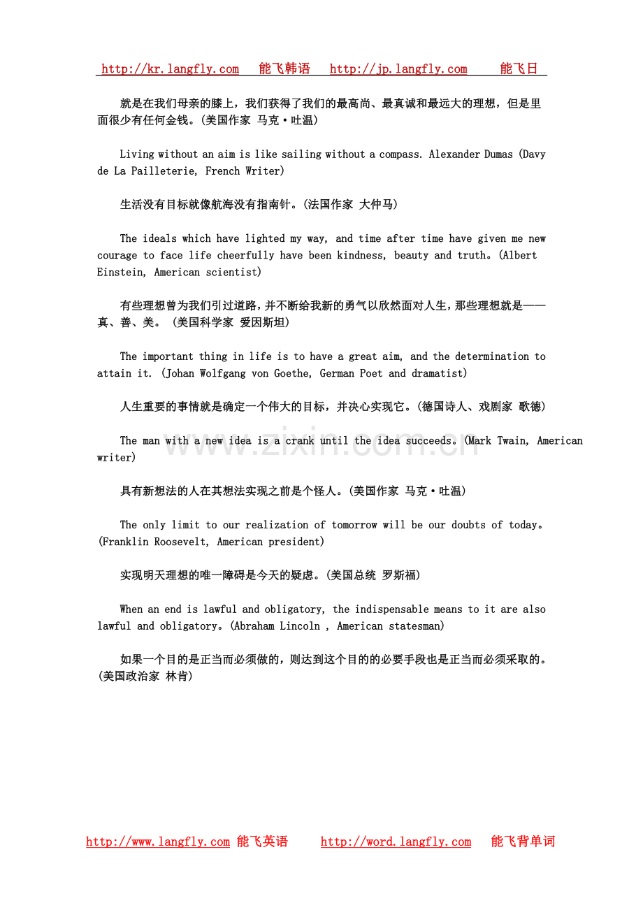 关于理想的英文名言.doc_第2页