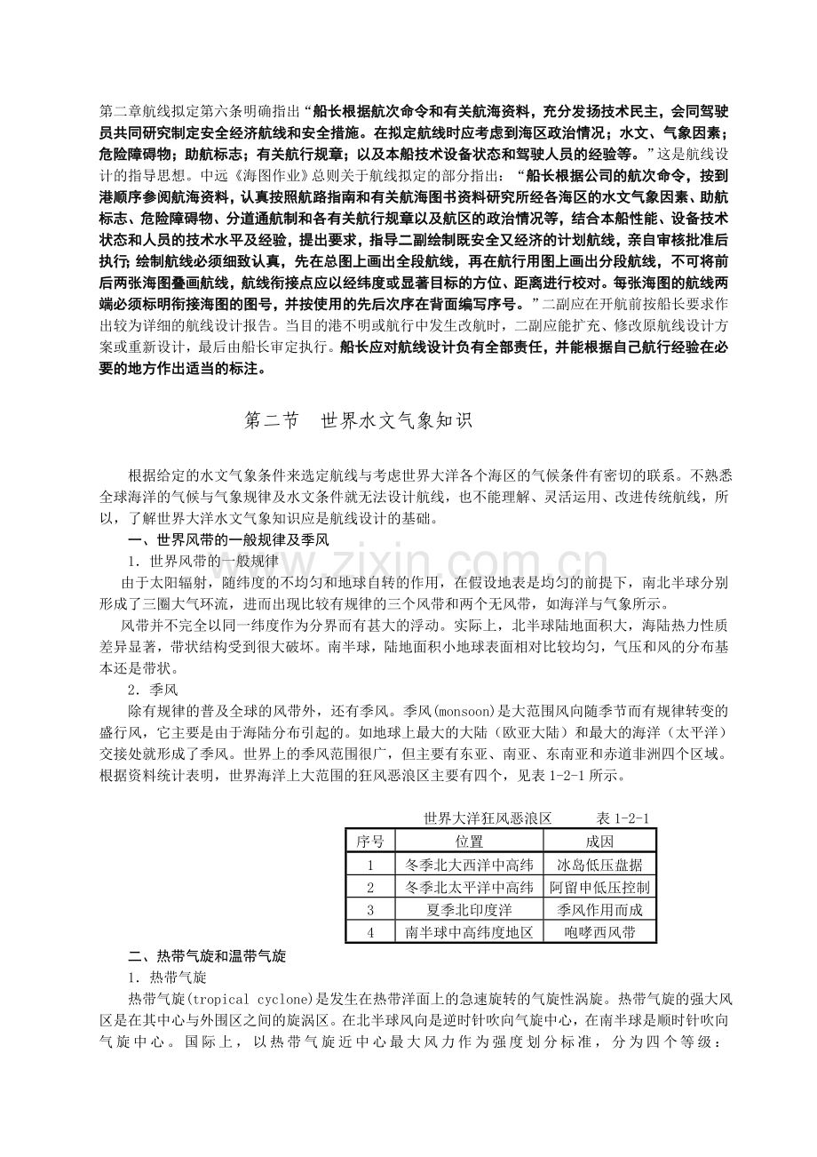 航海学实验指导书.doc_第2页