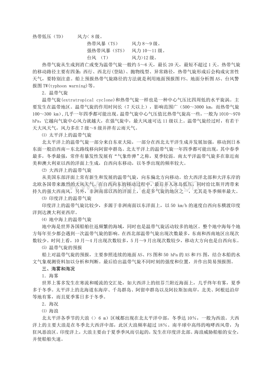 航海学实验指导书.doc_第3页