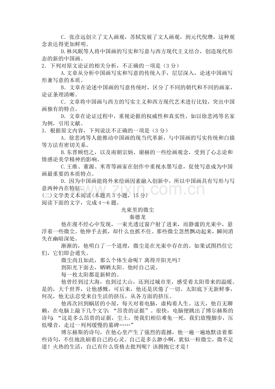 高三语文试题1812052.doc_第2页