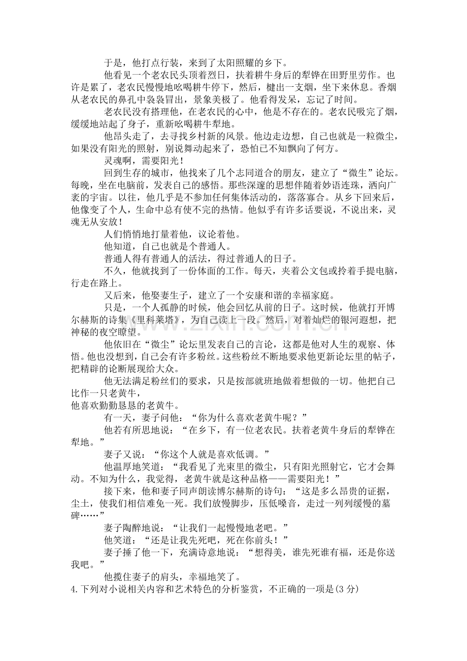 高三语文试题1812052.doc_第3页