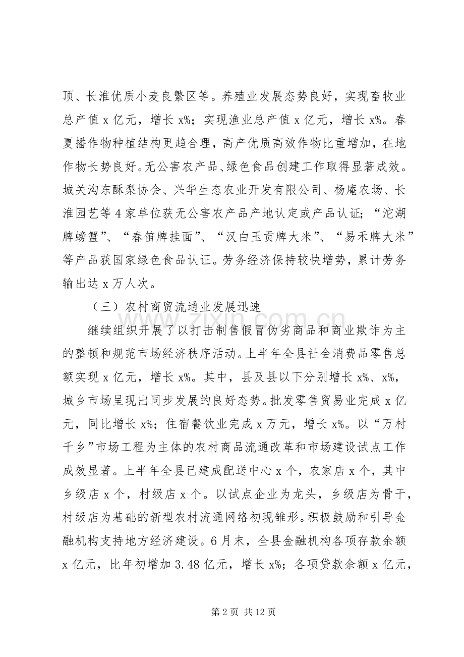 县政府上半年工作总结及下半年工作安排.docx_第2页