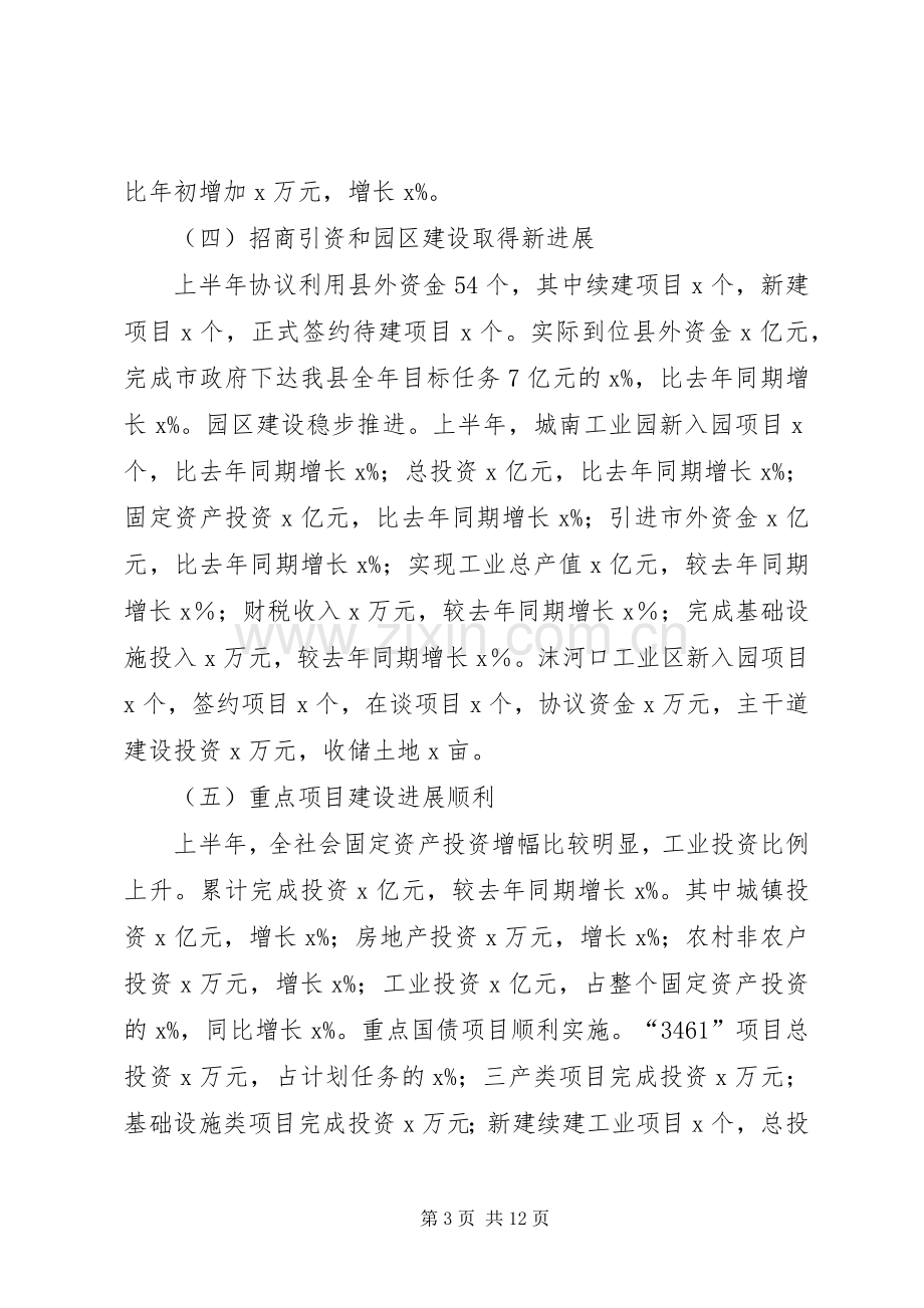 县政府上半年工作总结及下半年工作安排.docx_第3页