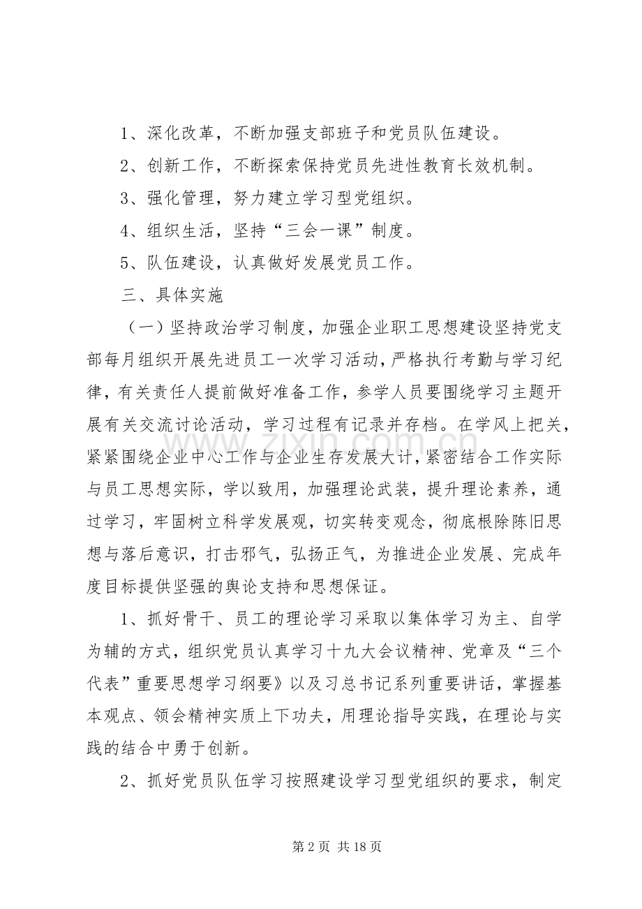 XX年企业党支部个人工作计划.docx_第2页