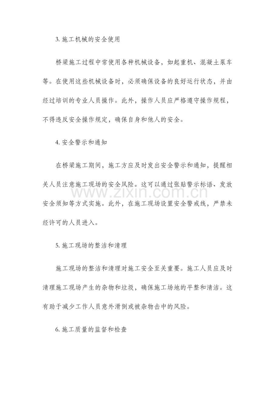 桥梁安全施工注意事项.docx_第2页