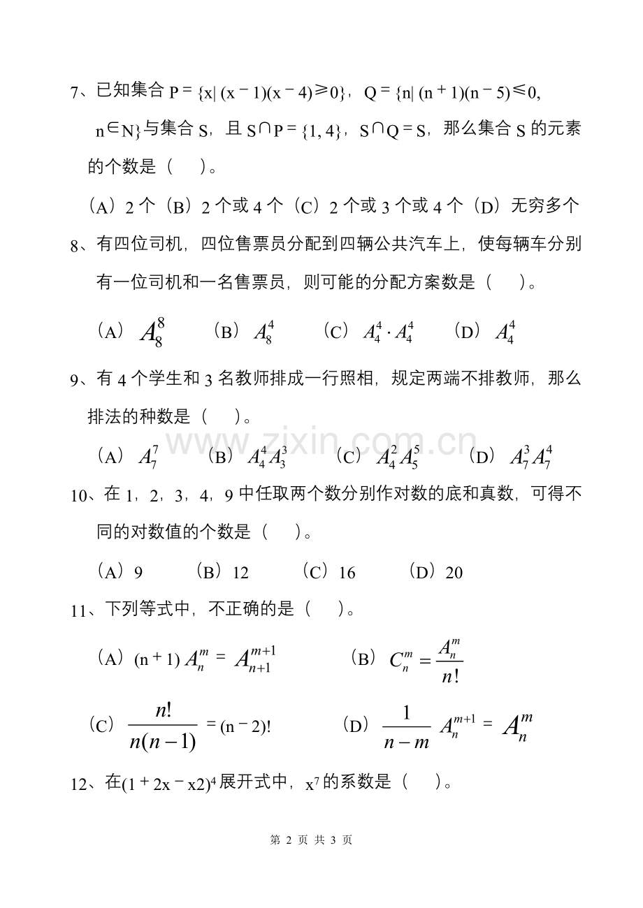 高考数学选择题专项训练（8）.doc_第2页