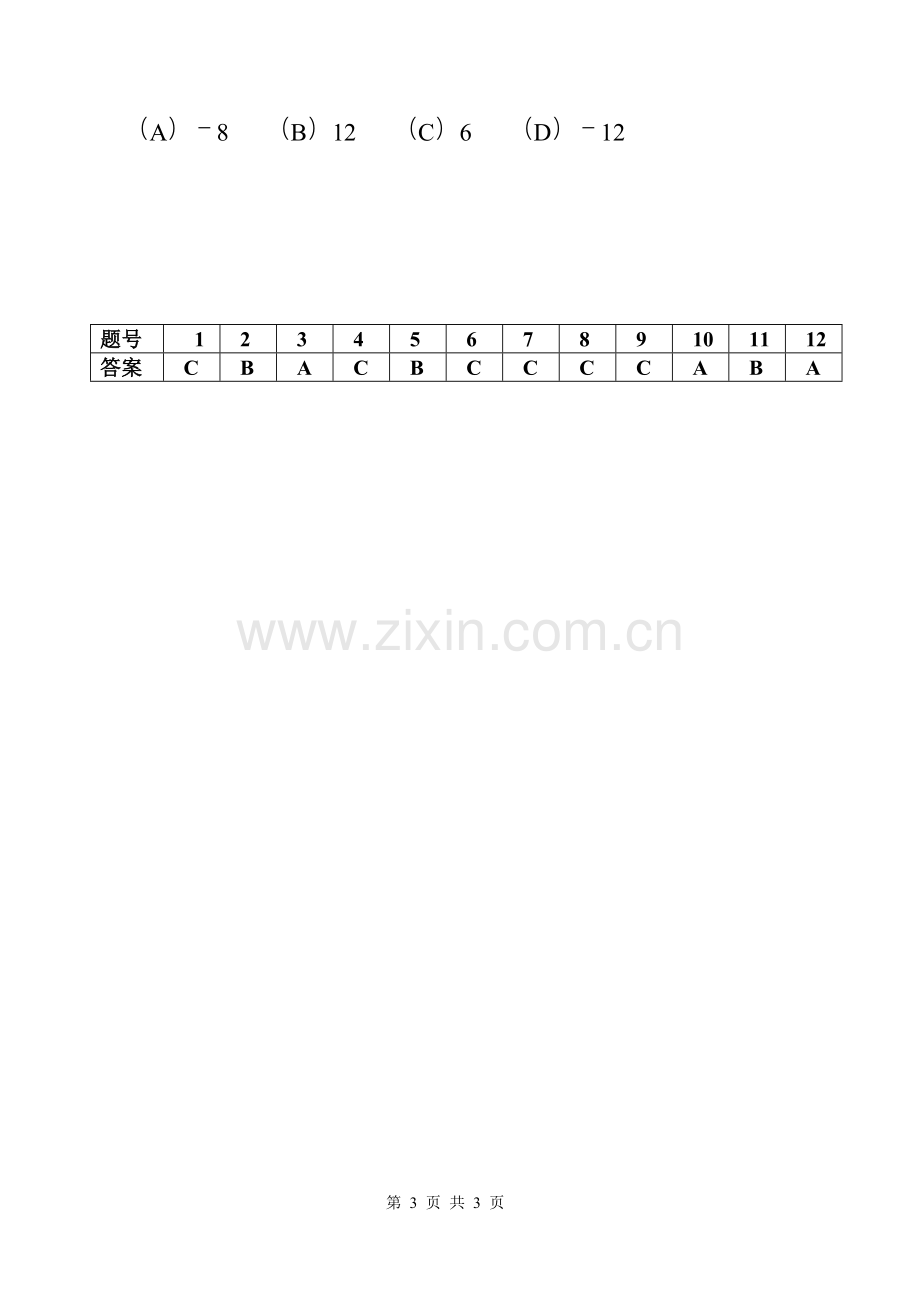 高考数学选择题专项训练（8）.doc_第3页