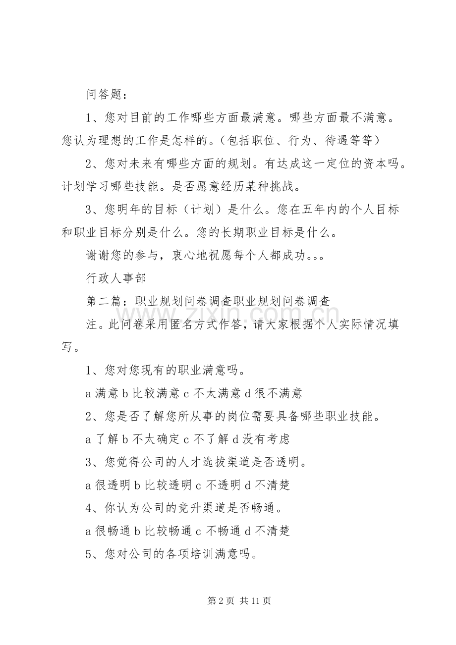 职业规划调查问卷.docx_第2页