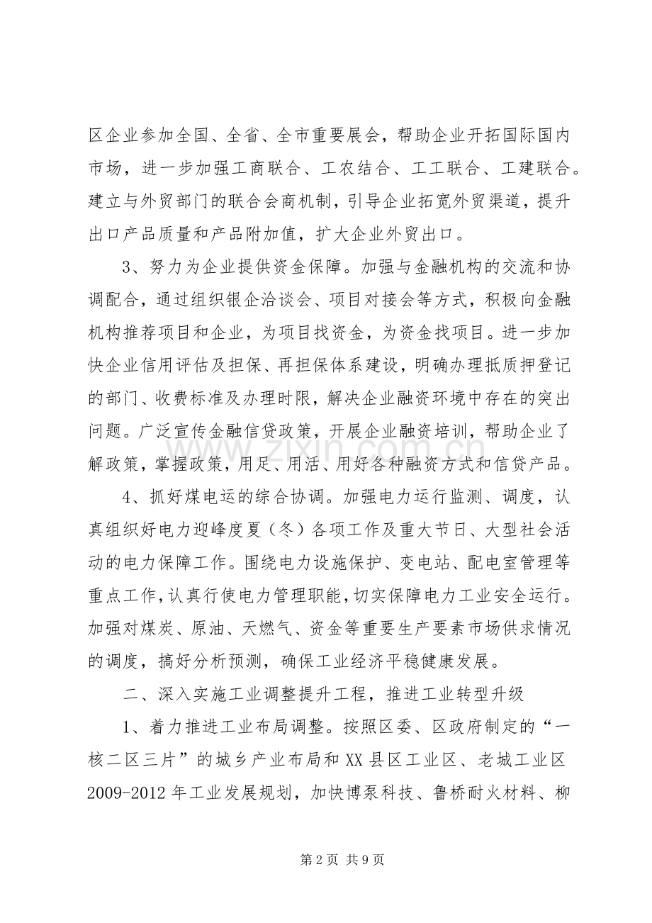 经贸局工业工作计划.docx_第2页