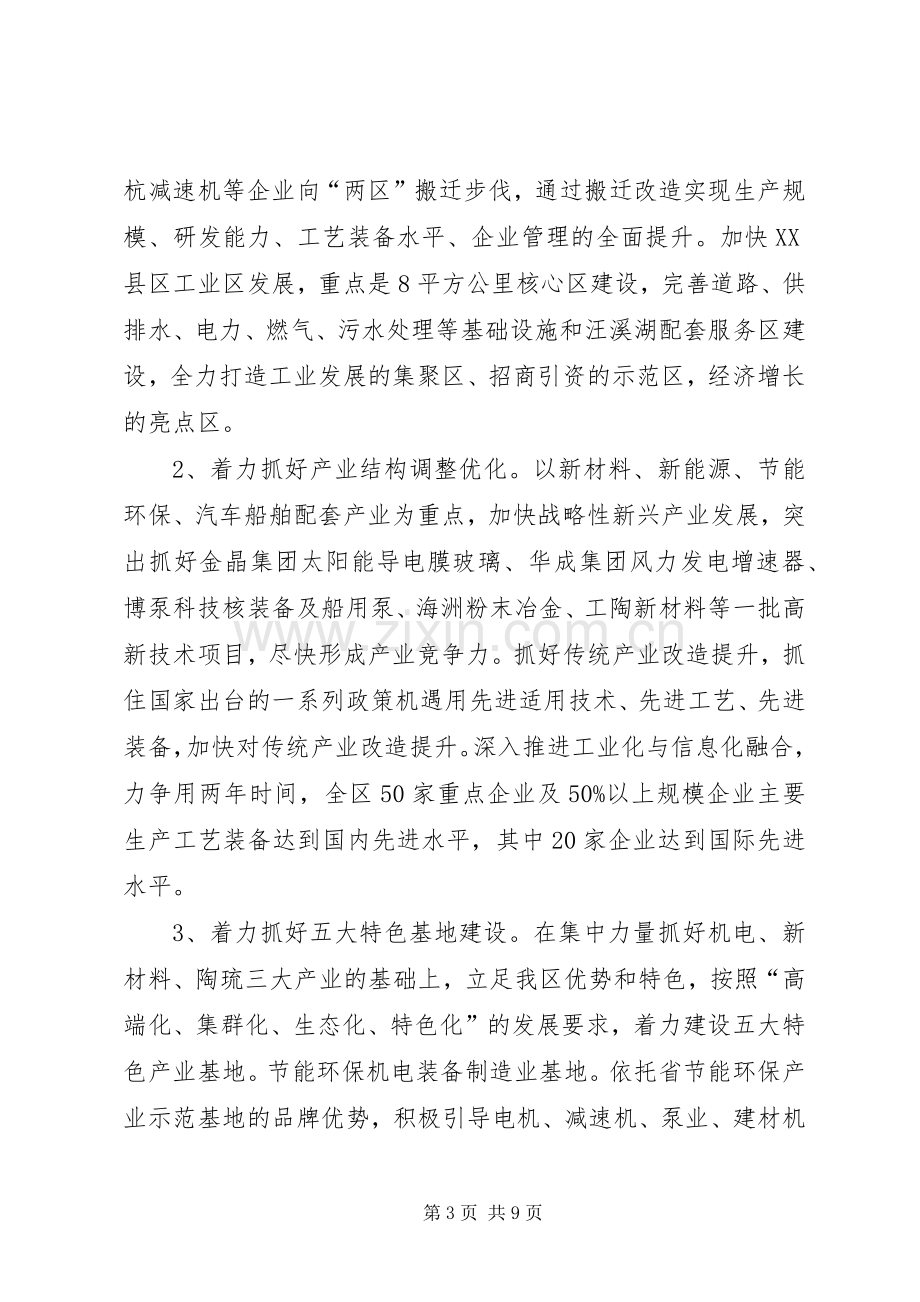 经贸局工业工作计划.docx_第3页