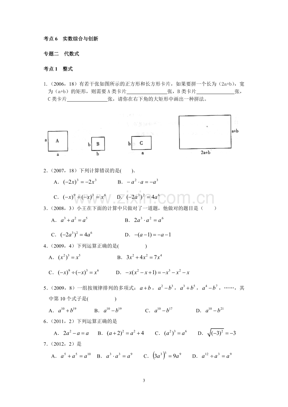 眉山市历年中考数学试题分类汇编.doc_第3页