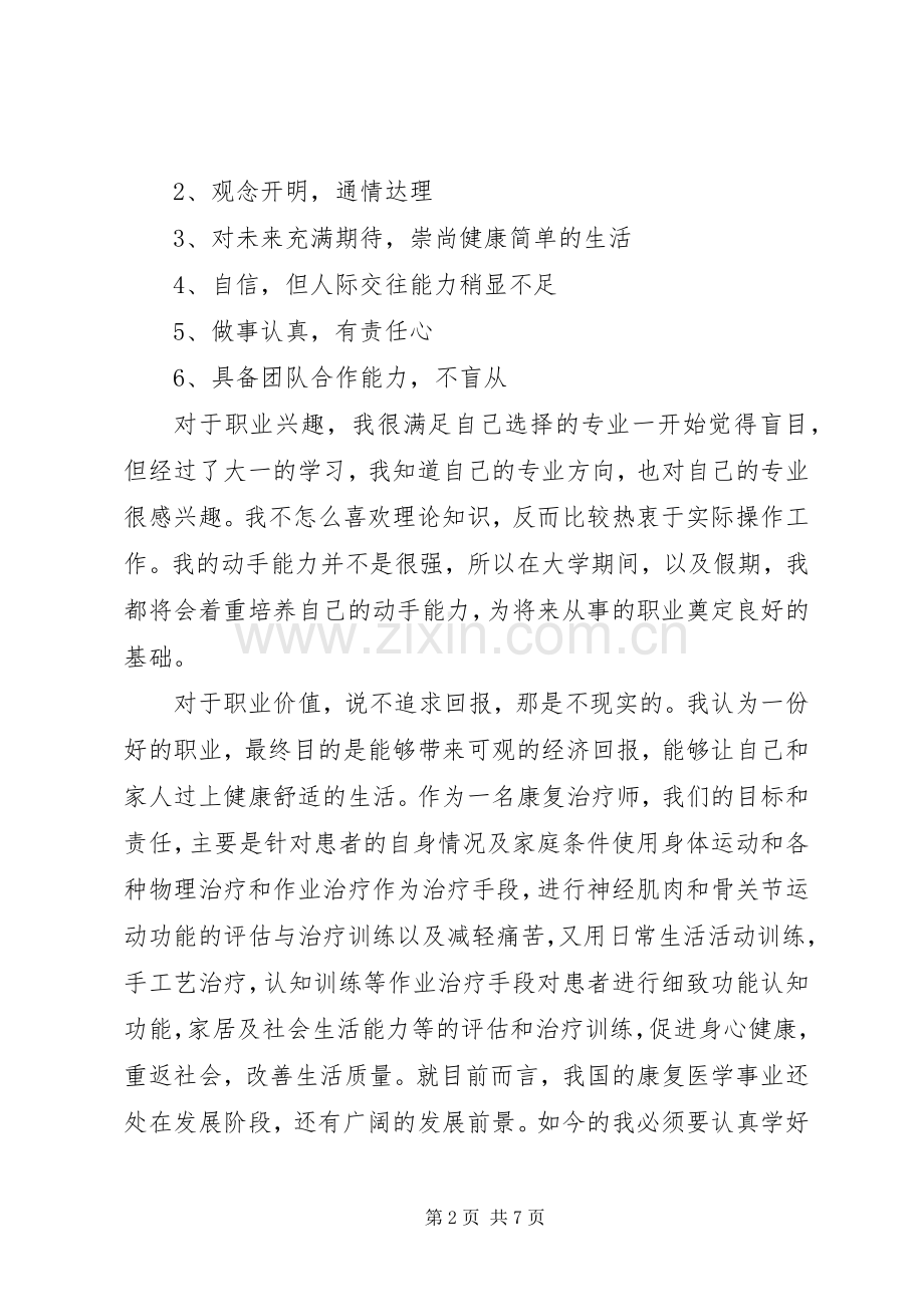 XX年个人职业能力提升计划.docx_第2页