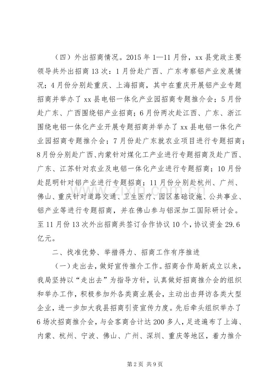 乡镇招商合作局年度工作总结及工作计划.docx_第2页