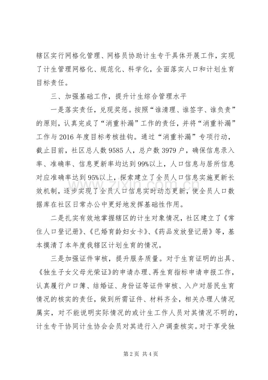 社区XX年计划生育工作年终总结.docx_第2页