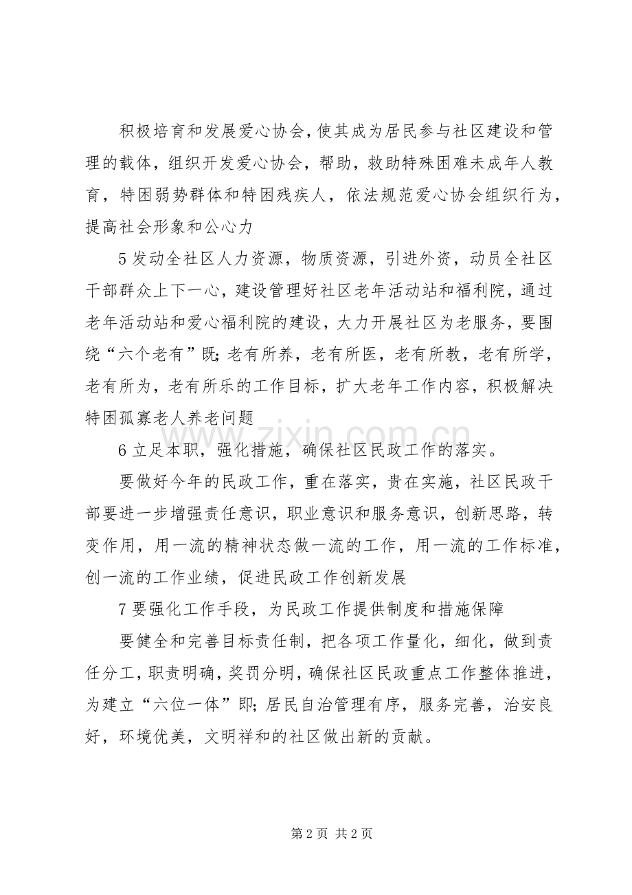 年度社区民政工作计划 .docx_第2页