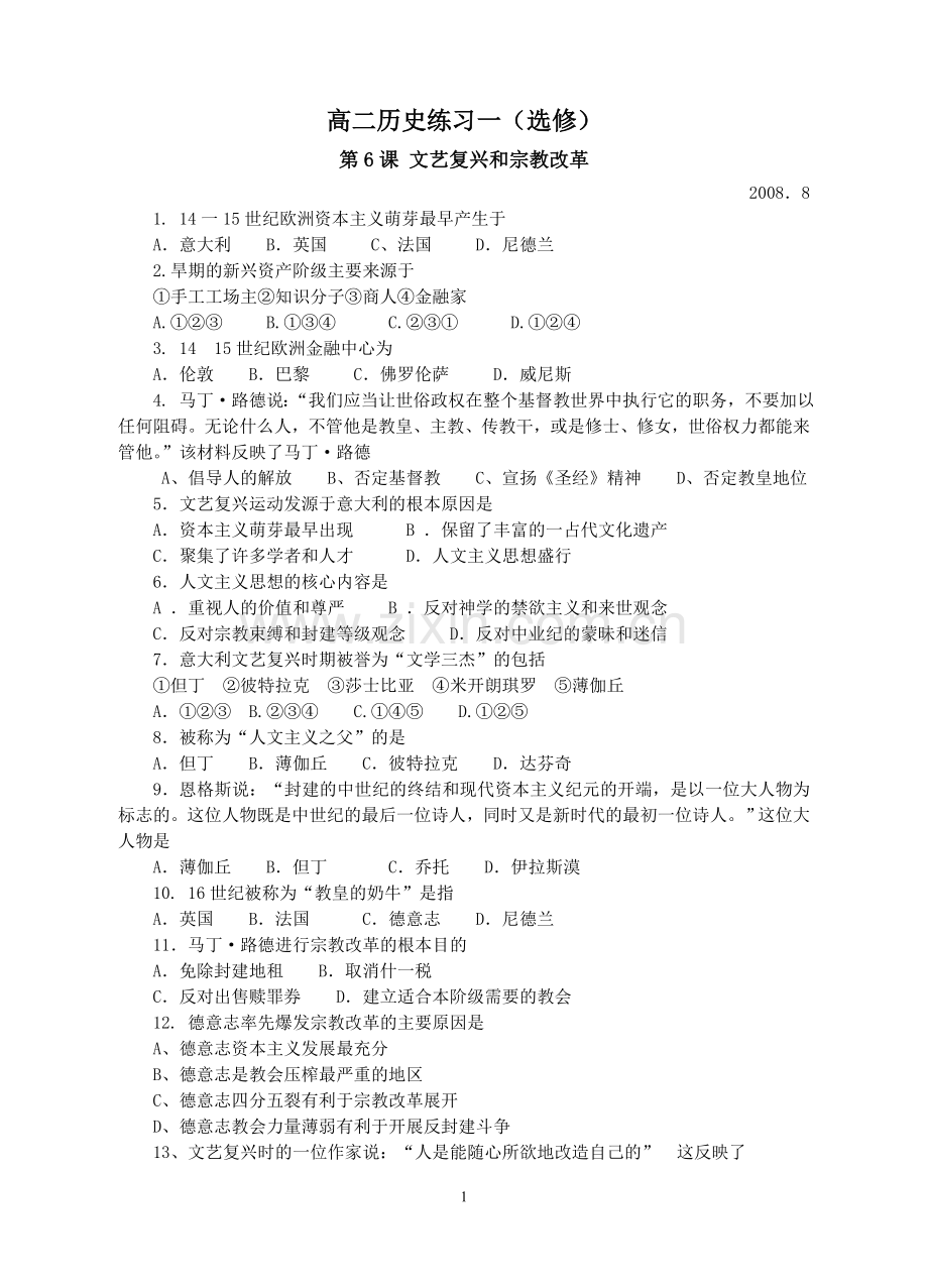 高二历史练习二.doc_第1页