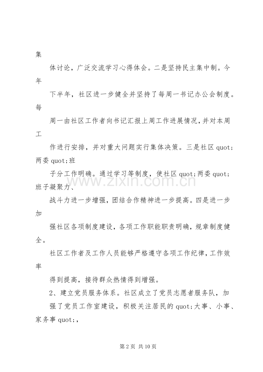 XX年度基层党建工作计划.docx_第2页