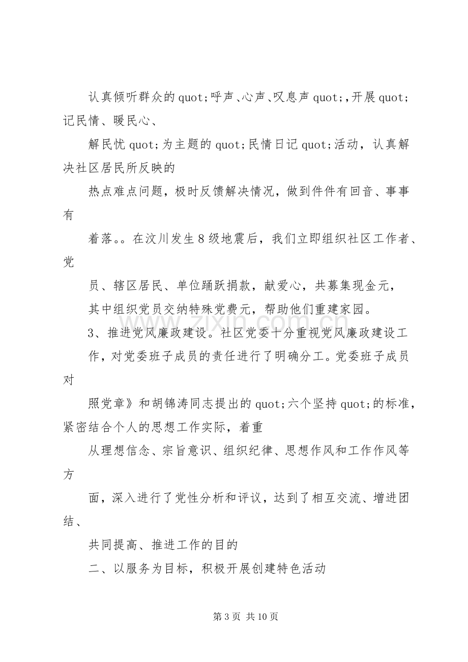 XX年度基层党建工作计划.docx_第3页