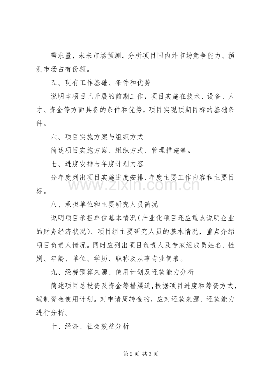 XX省科技计划项目可行性研究报告.docx_第2页