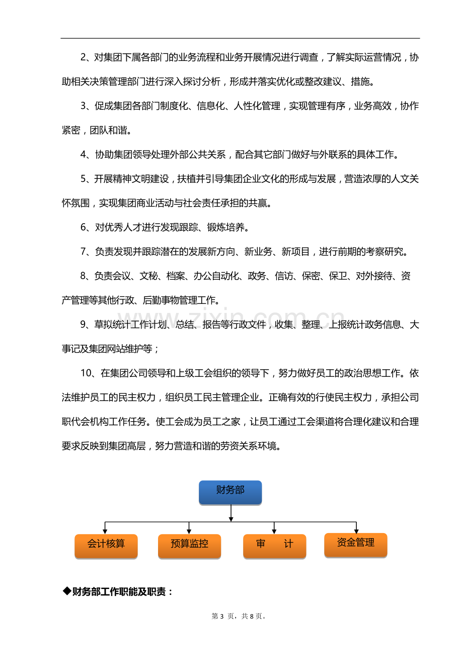 公司组织架构及部门职责.doc-1.doc_第3页