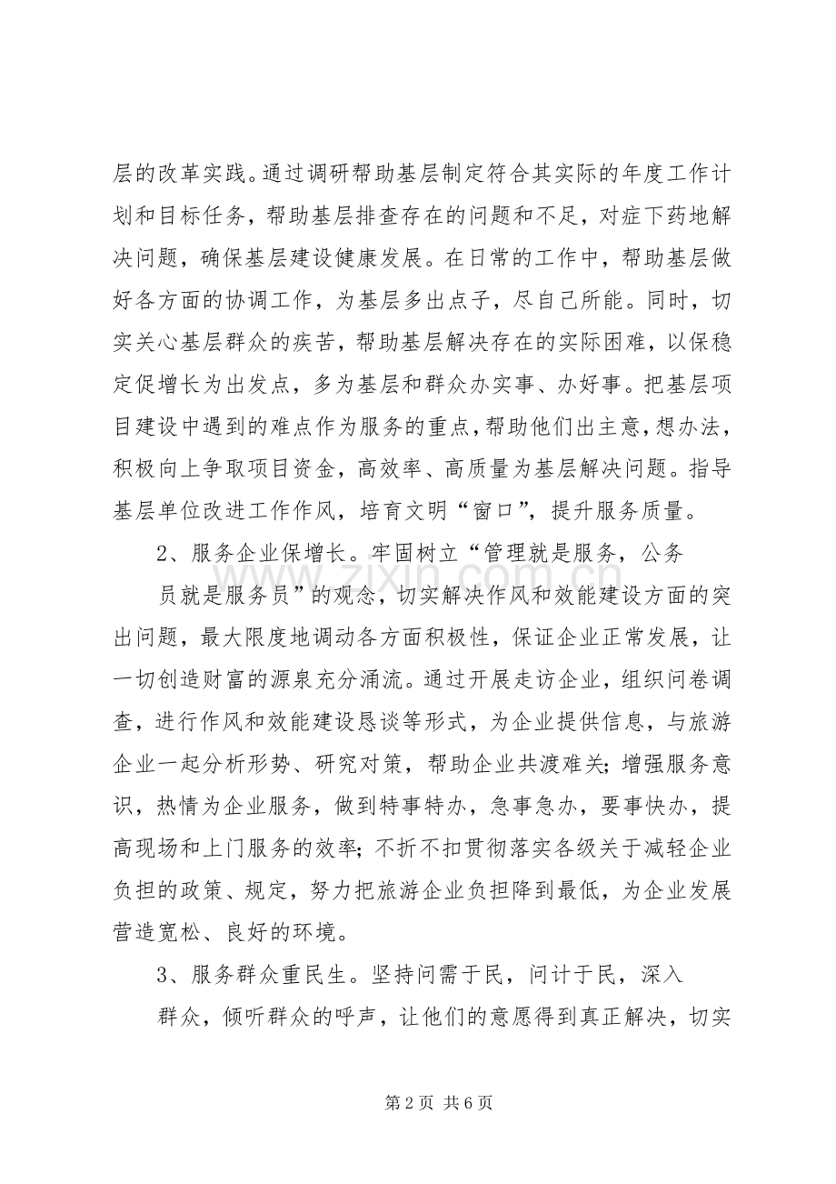 机关作风和效能建设教育整顿活动计划 .docx_第2页