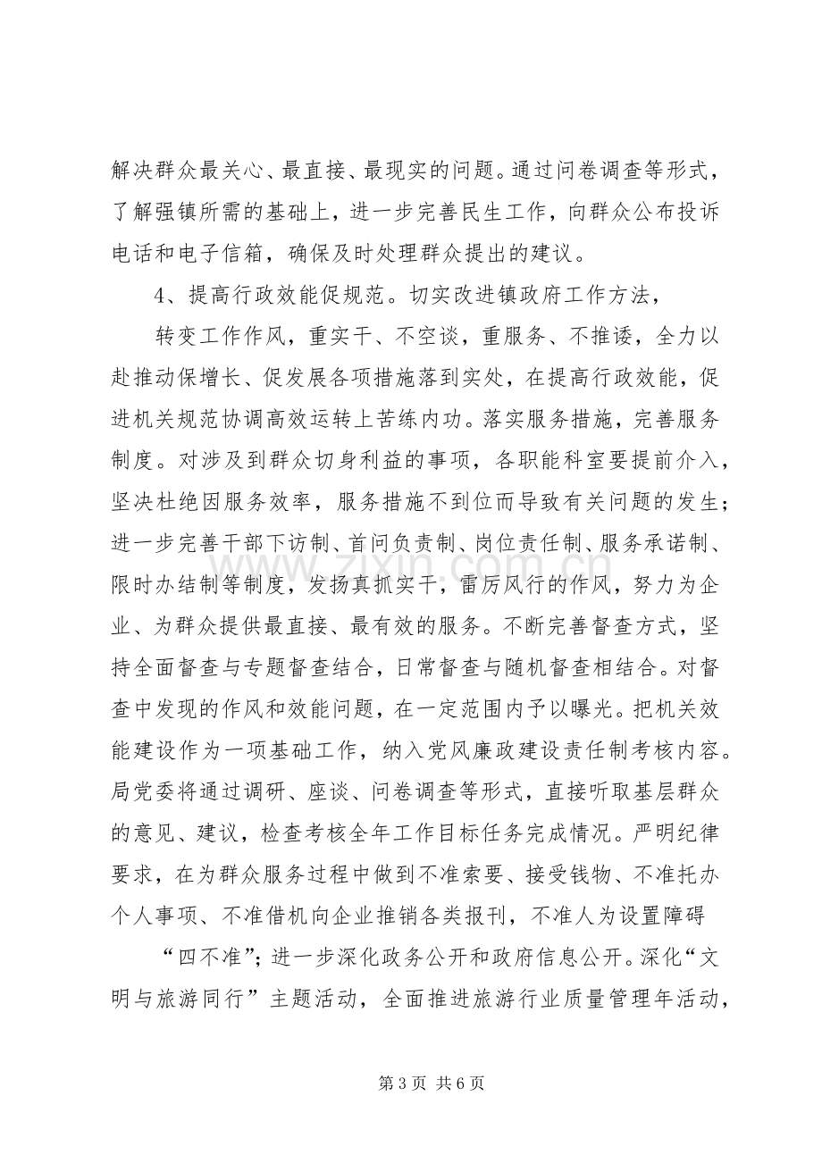 机关作风和效能建设教育整顿活动计划 .docx_第3页