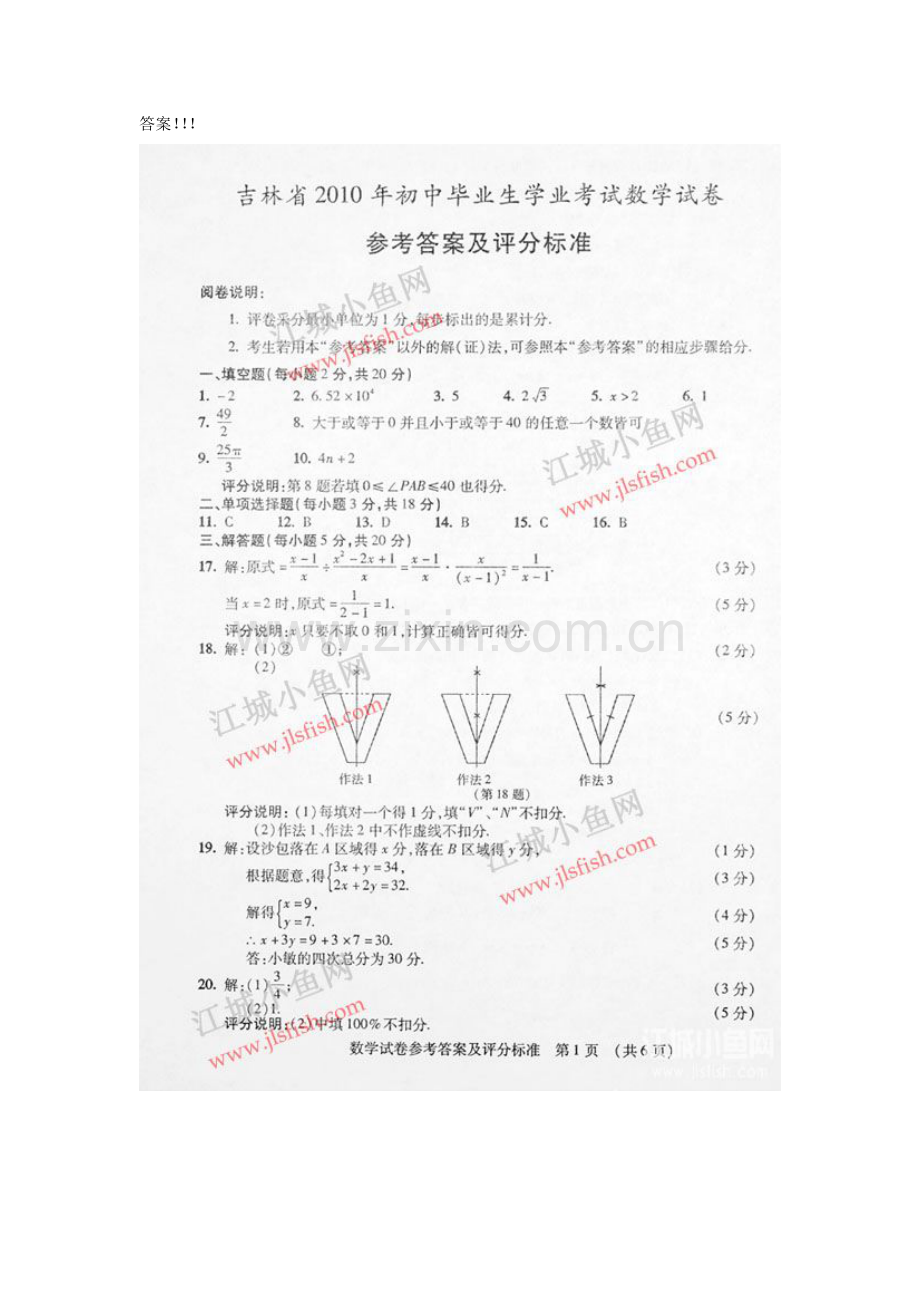 吉林省2010中考数学答案.doc_第1页