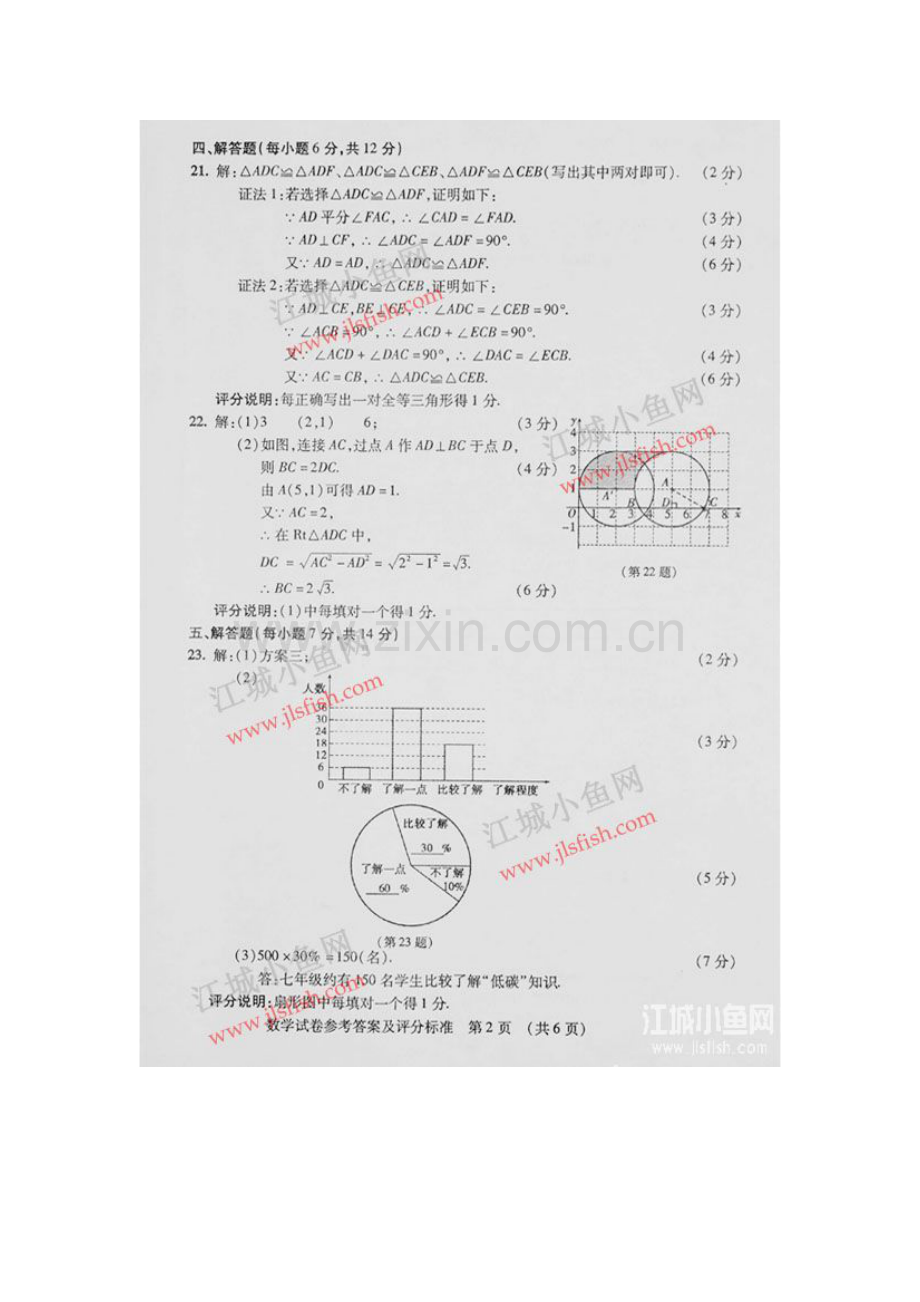 吉林省2010中考数学答案.doc_第2页