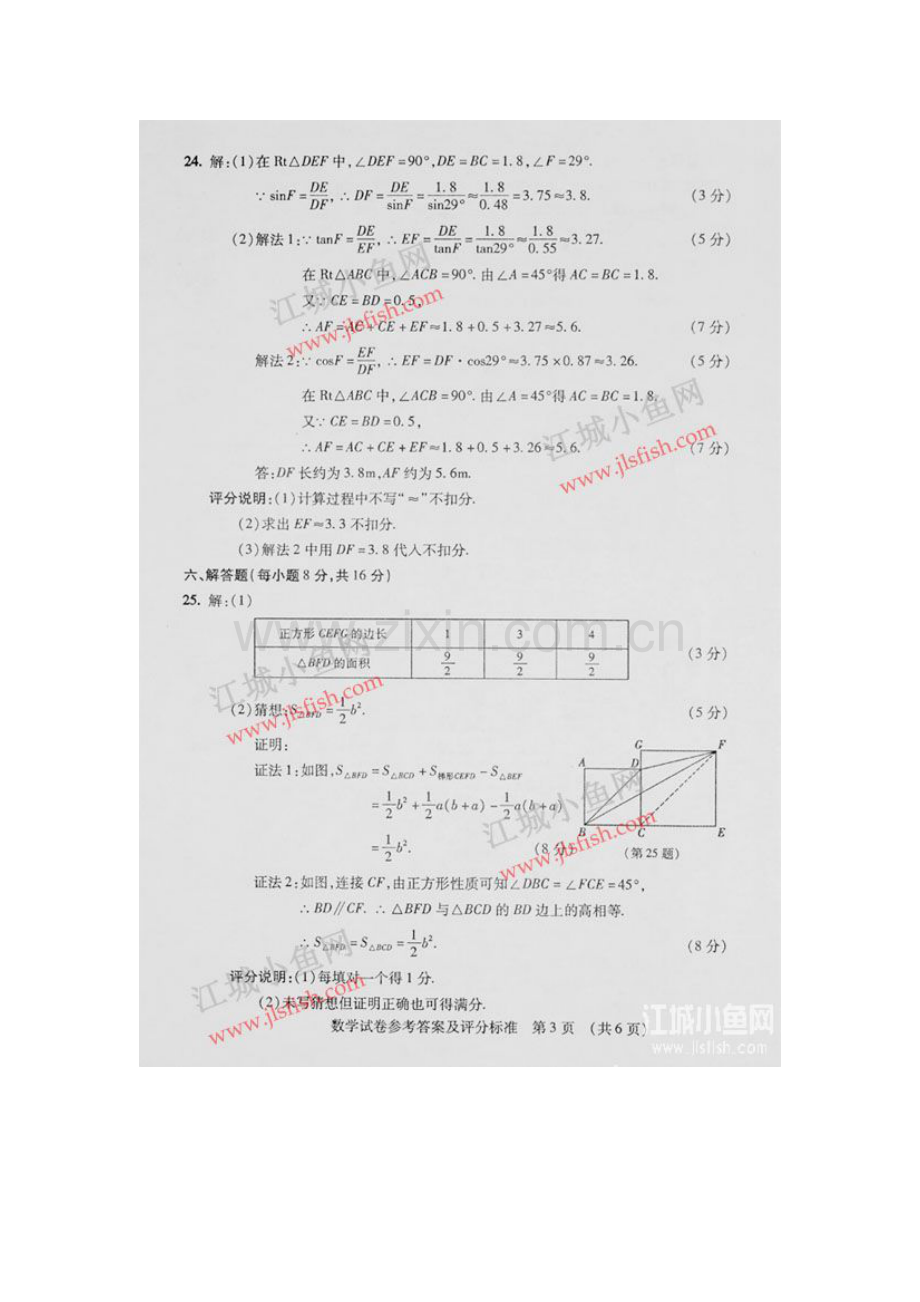 吉林省2010中考数学答案.doc_第3页