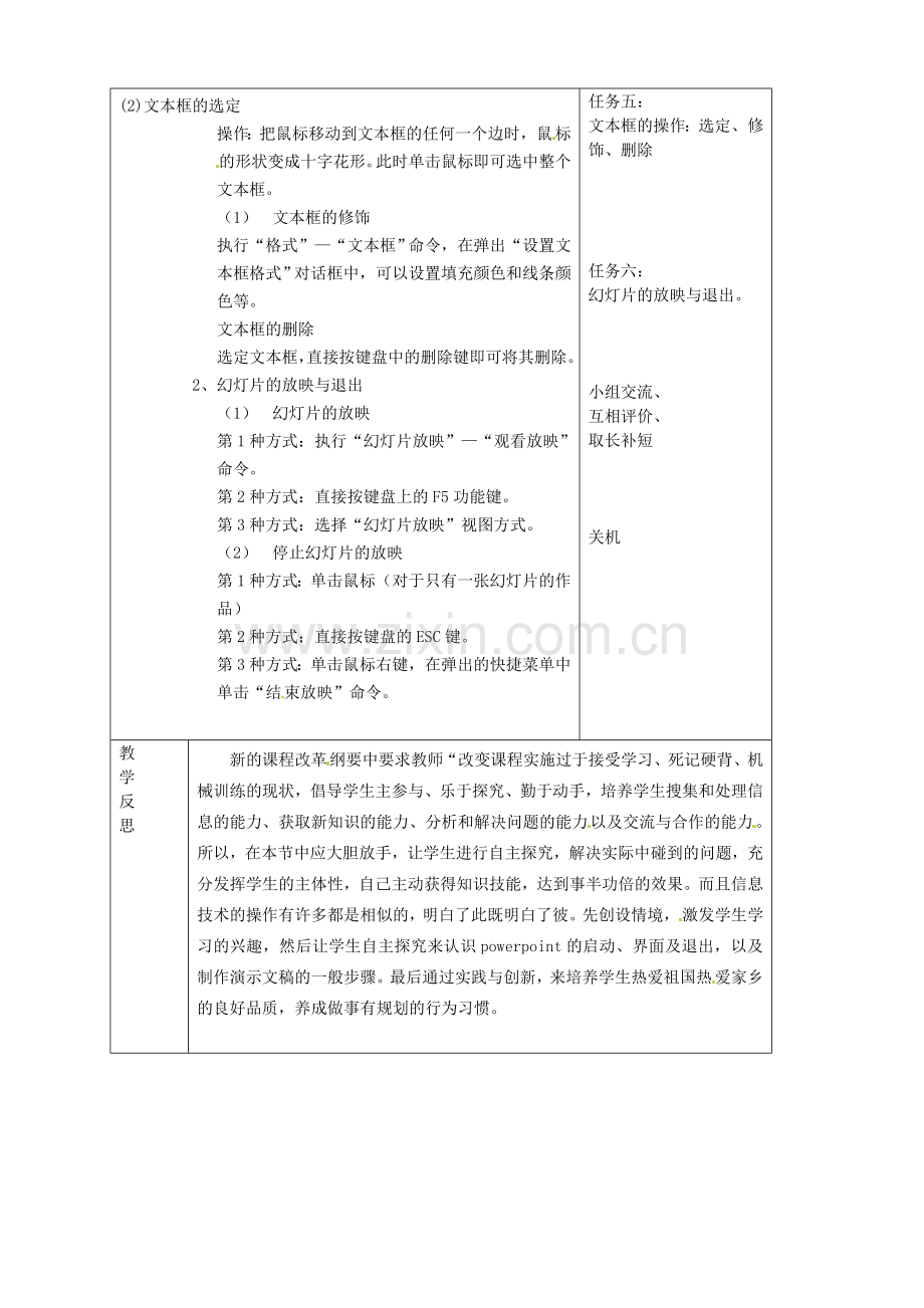 山东省烟台20中中学初中信息技术 《制作演示文稿》教案（1）.doc_第3页