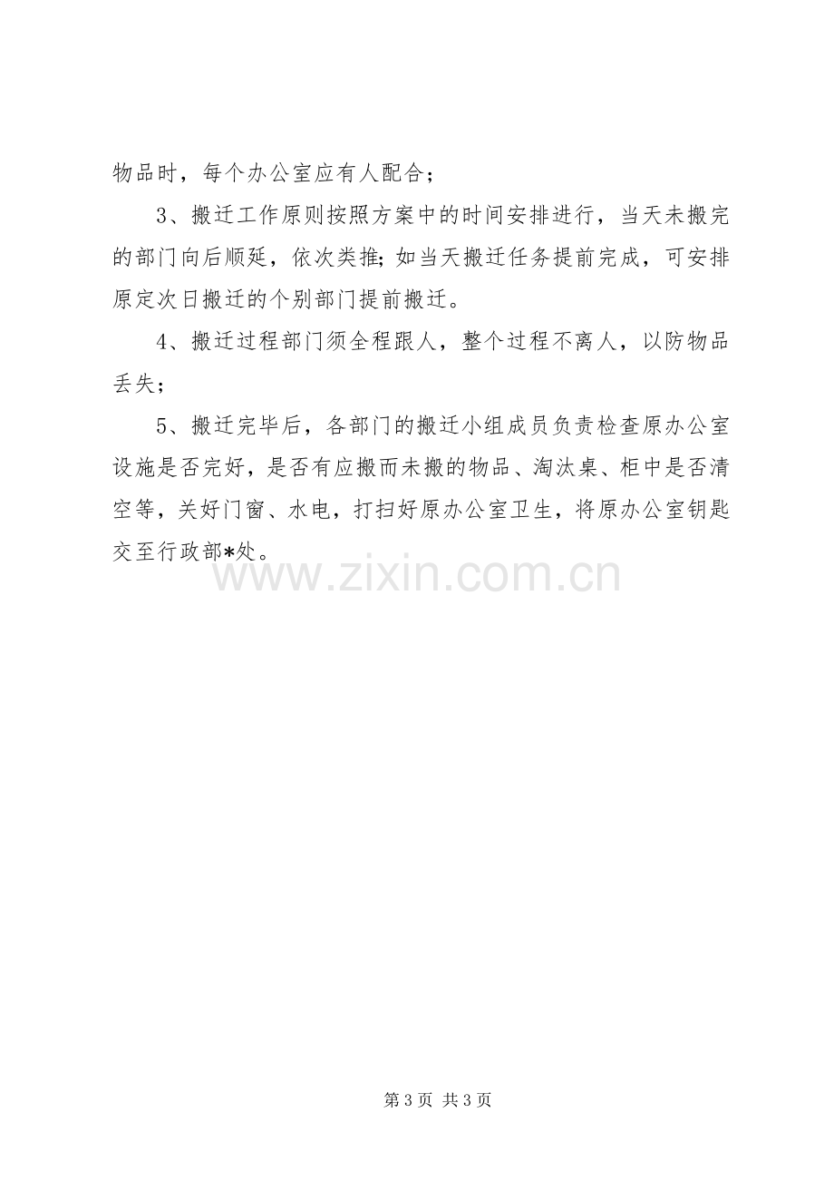 公司整体搬迁工作计划 .docx_第3页