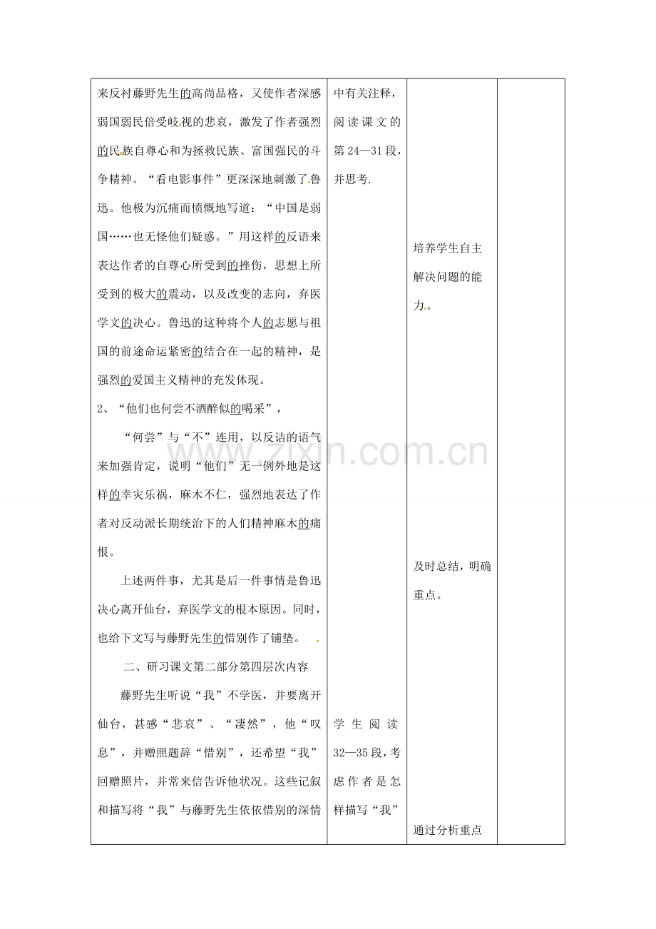 八年级语文下册 1《藤野先生》教案3 （新版）新人教版-（新版）新人教版初中八年级下册语文教案.doc_第2页