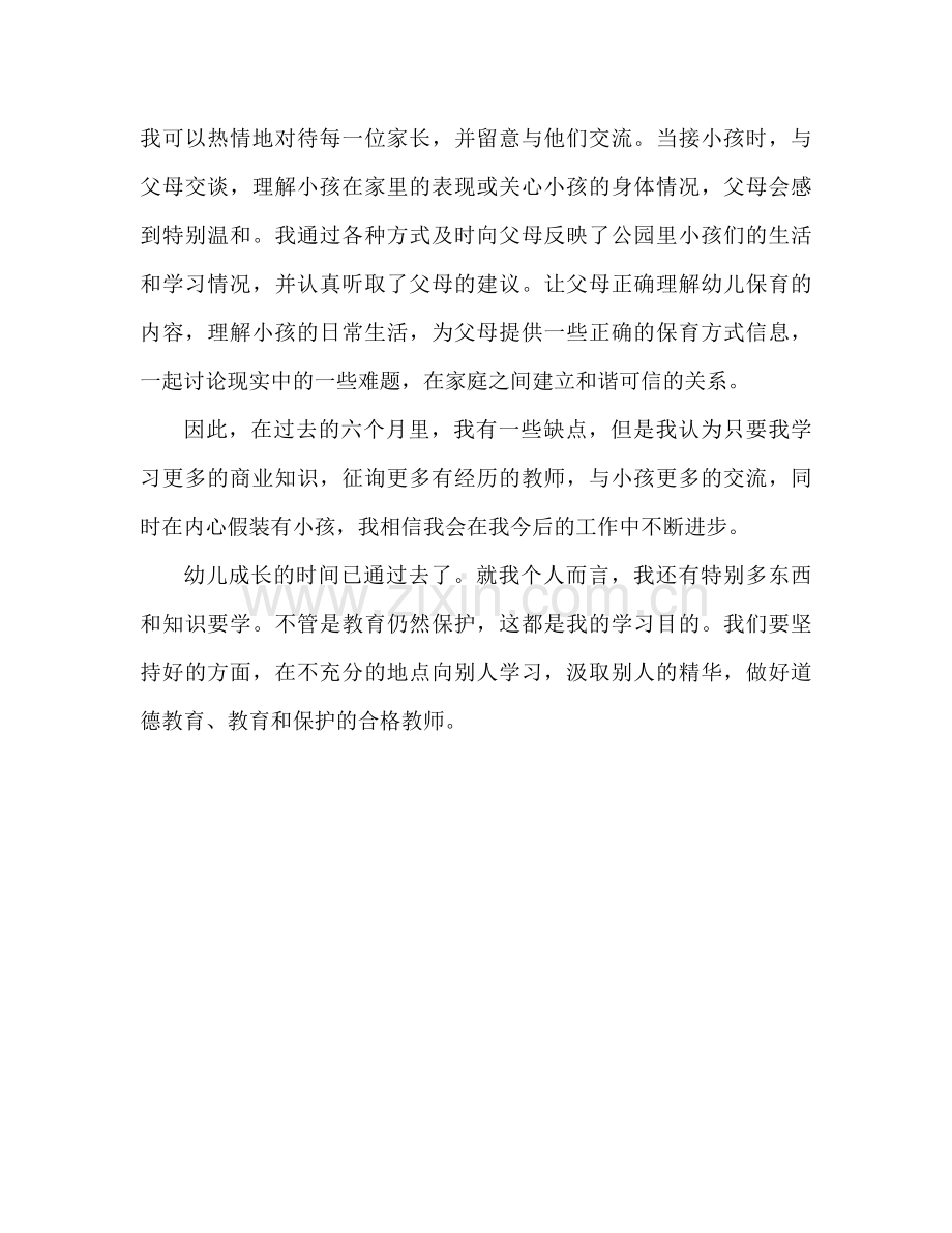 保育员个人工作参考总结范文（通用）.docx_第2页