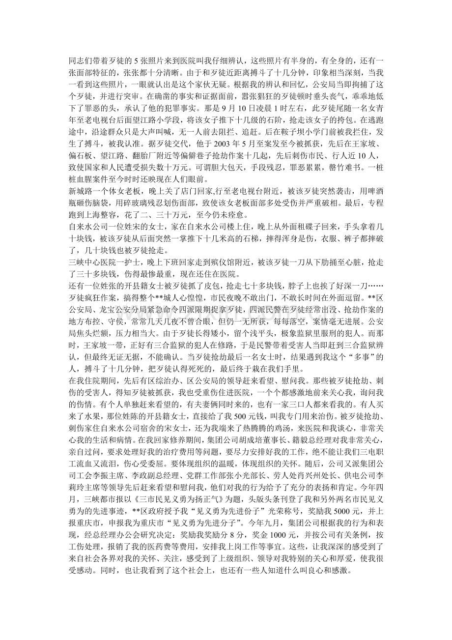 见义勇为事迹演讲稿.doc_第2页