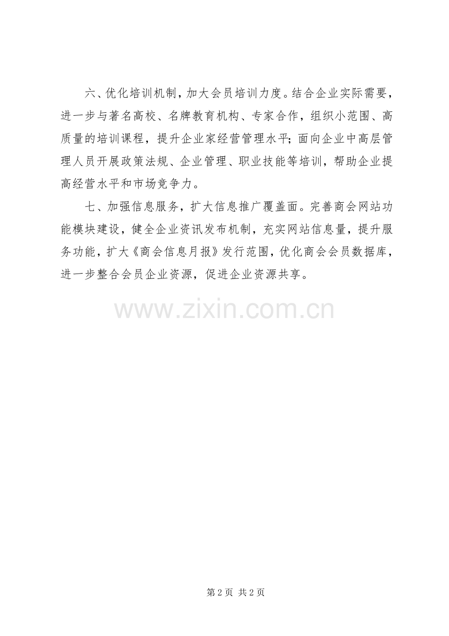 区工商联年度重点工作计划.docx_第2页