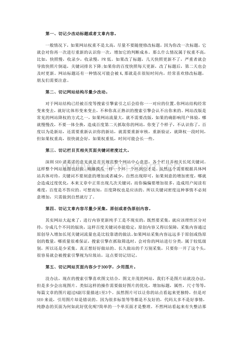 搜索引擎不收录网站几种原因浅析.doc_第2页