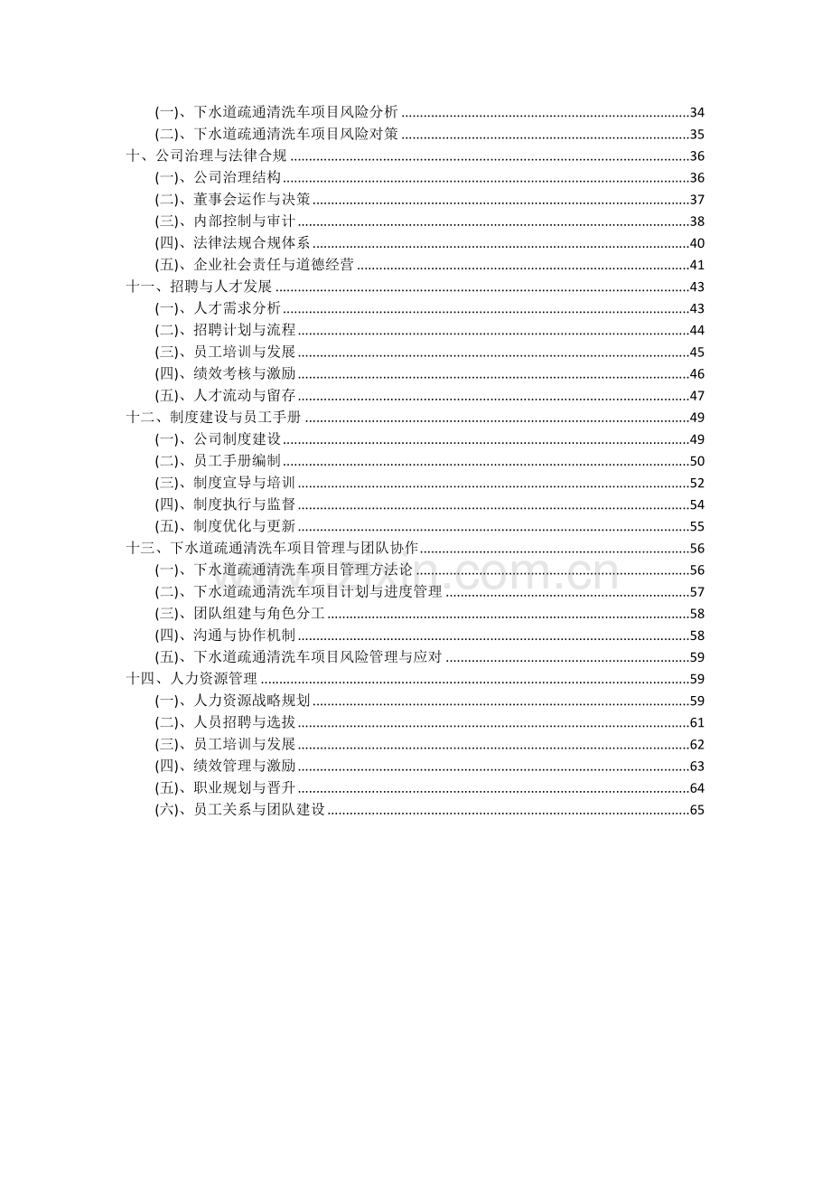 下水道疏通清洗车项目投资分析及可行性报告.docx_第3页