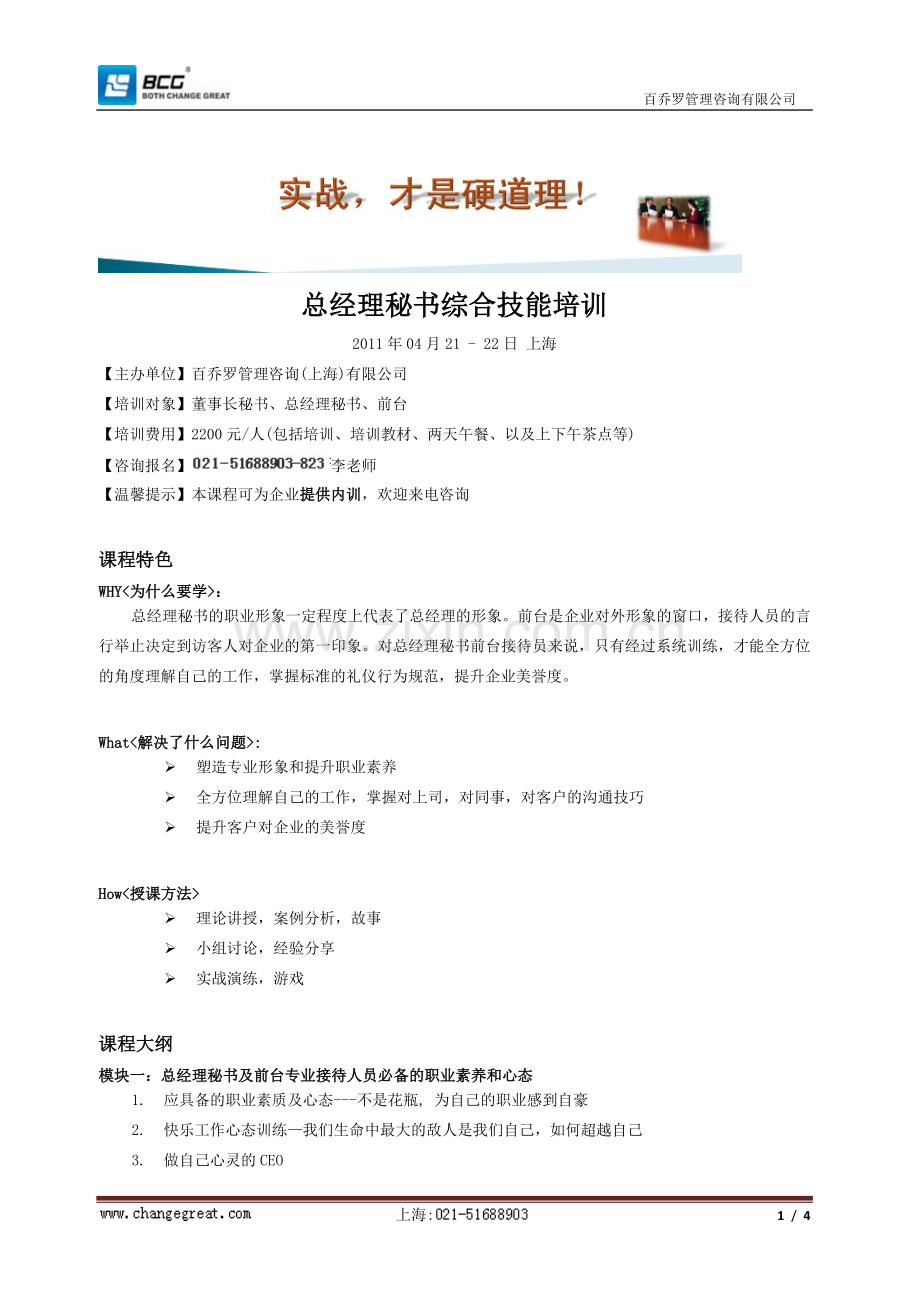 总经理秘书综合技能培训.doc_第1页