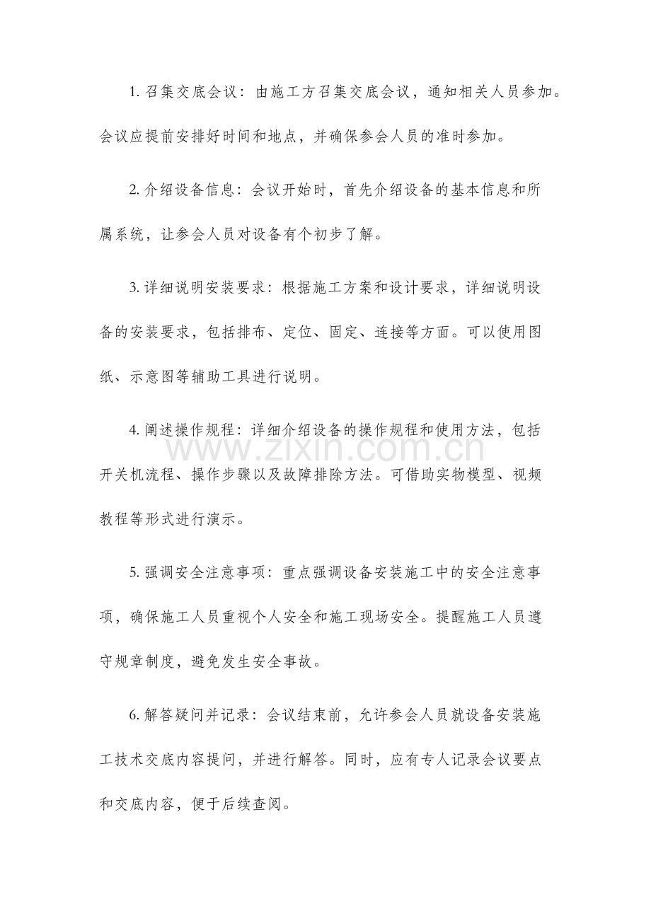 设备安装施工技术交底.docx_第3页