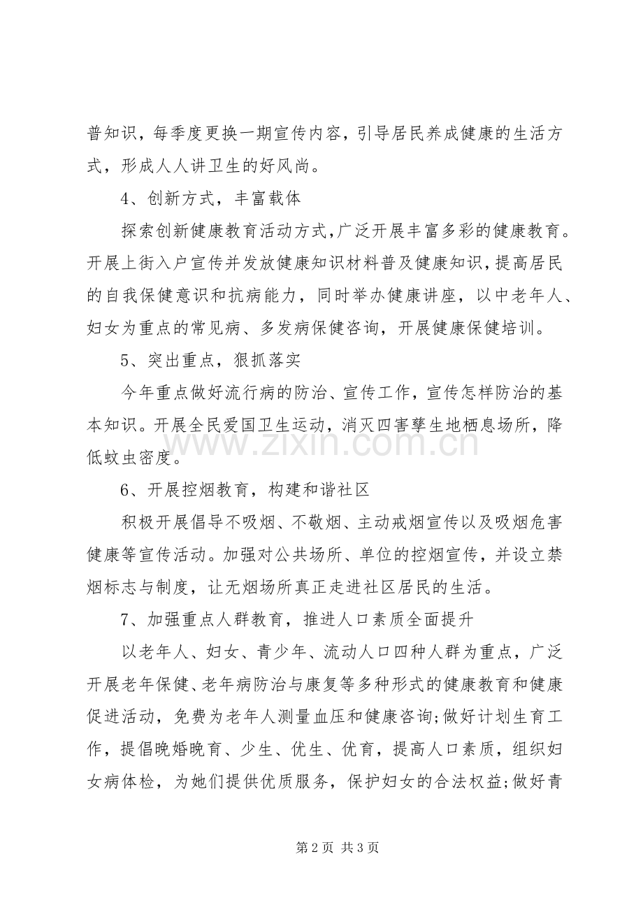 社区健康教育工作计划安排范文.docx_第2页