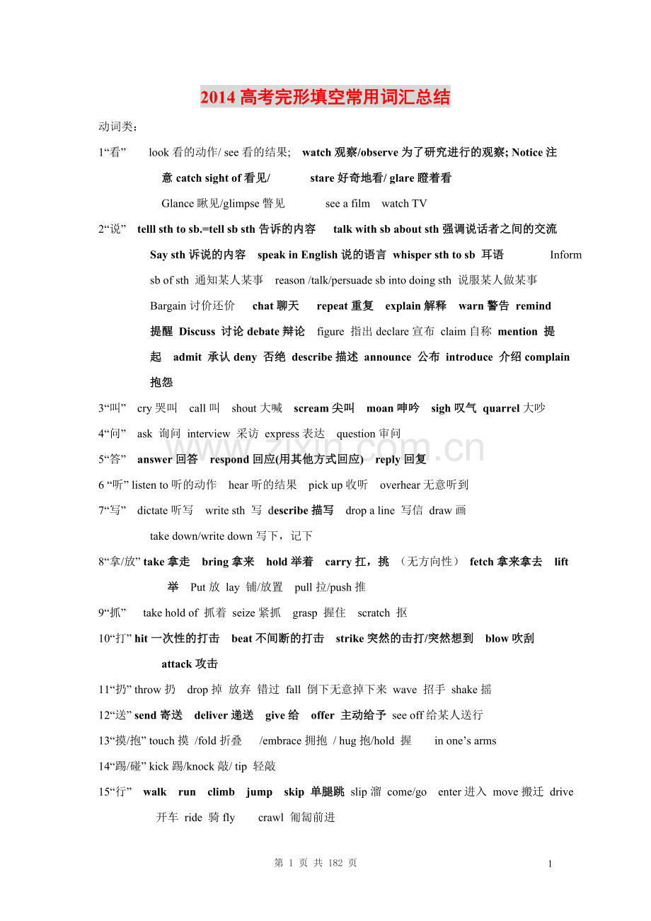 沈阳高考英语家教2014年沈阳黑马金考完形技巧.doc_第1页